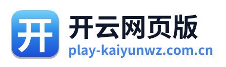 开云网页版